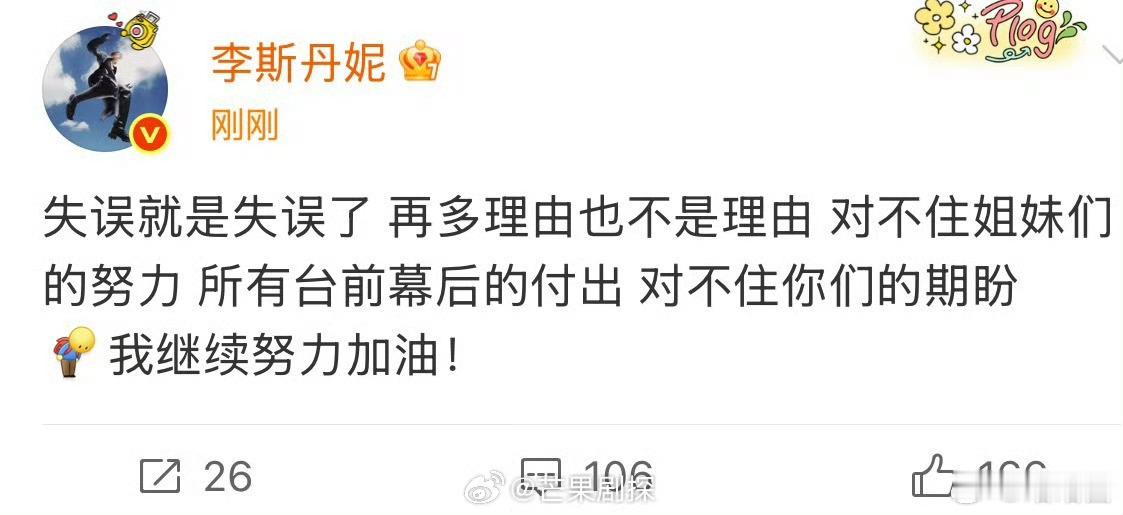 李斯丹妮回应失误就是失误了李斯丹妮再多理由也不是理由 李斯丹妮回应舞台失误，说失