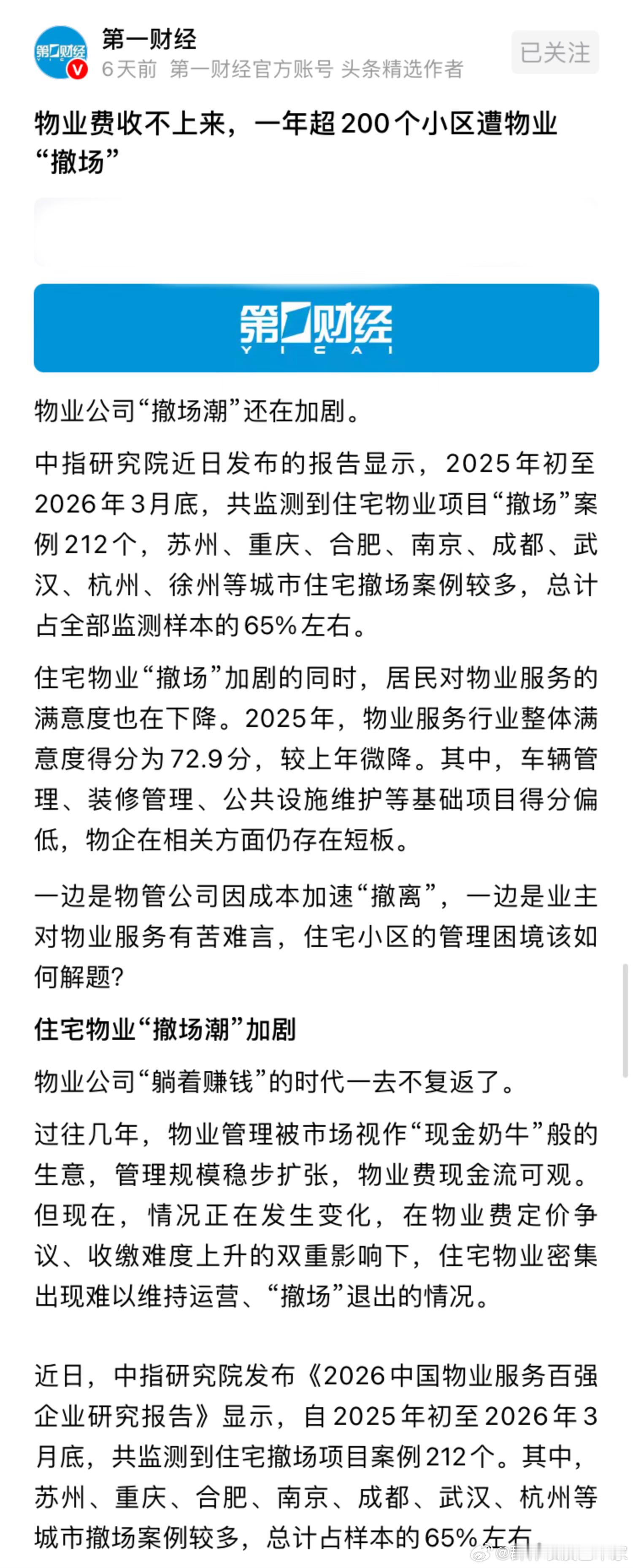 为什么很多业主突然不愿意交物业费了，而且还是二三线城市的业主居多。