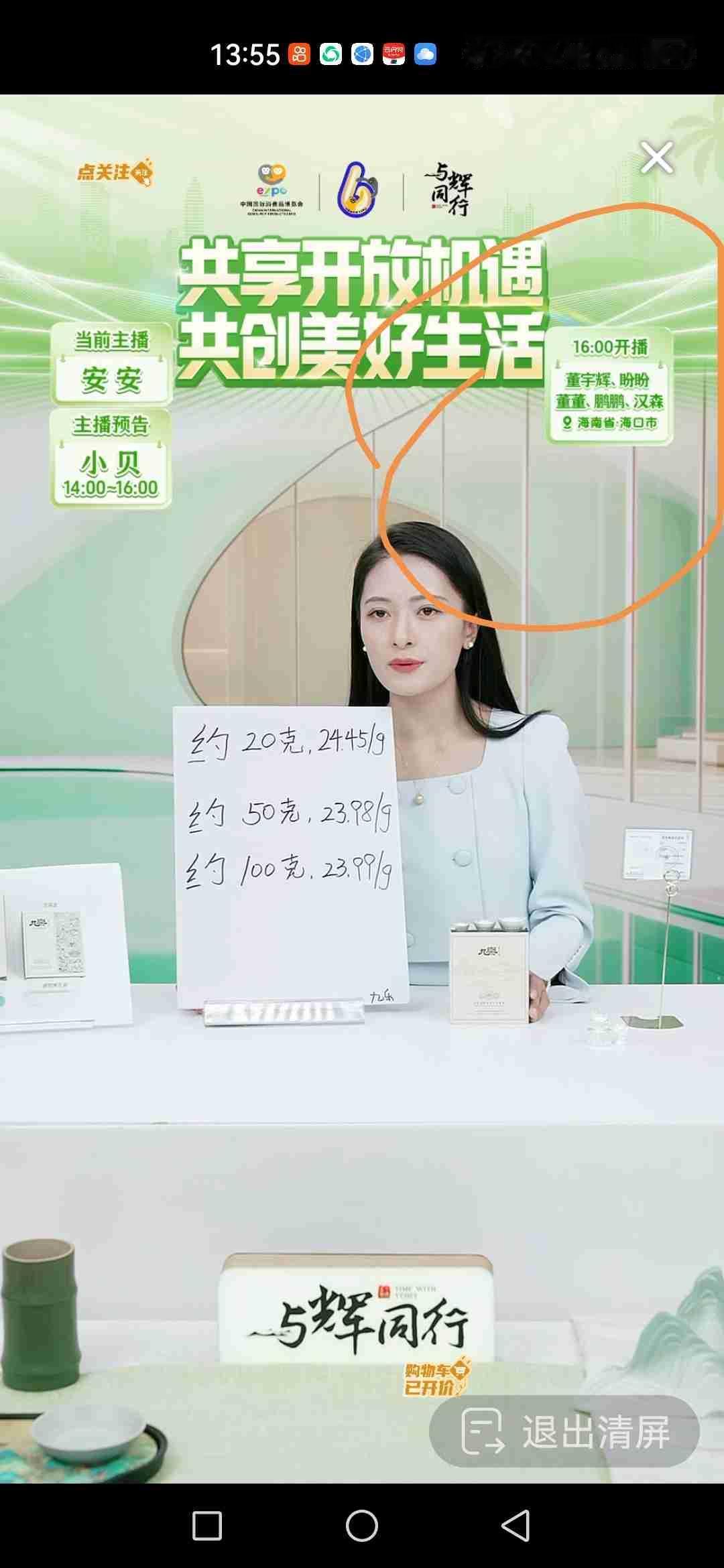 大家看见没有？海南消博会要16：00才开播。

与辉同行直播间已经给大家预告了，