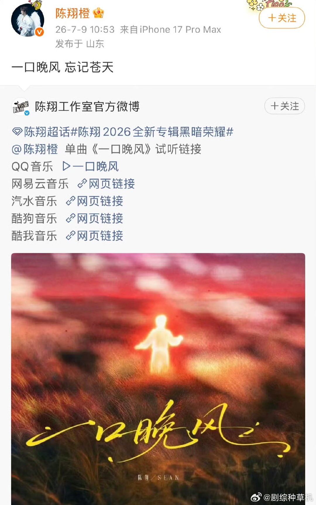 陈翔删博后不久就官宣新歌陈翔炒作 陈翔删博后不久就官宣新歌，神人来的陈翔 苍天饶