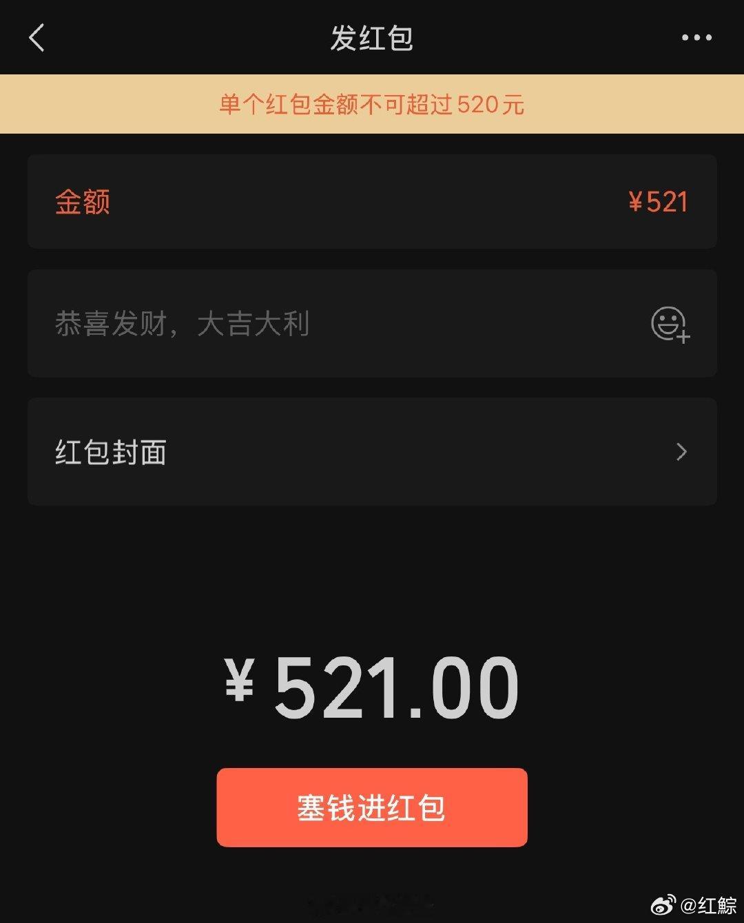 【微信限时开放520元红包】微信红包限额调至520元5月20日，记者查询发现，微