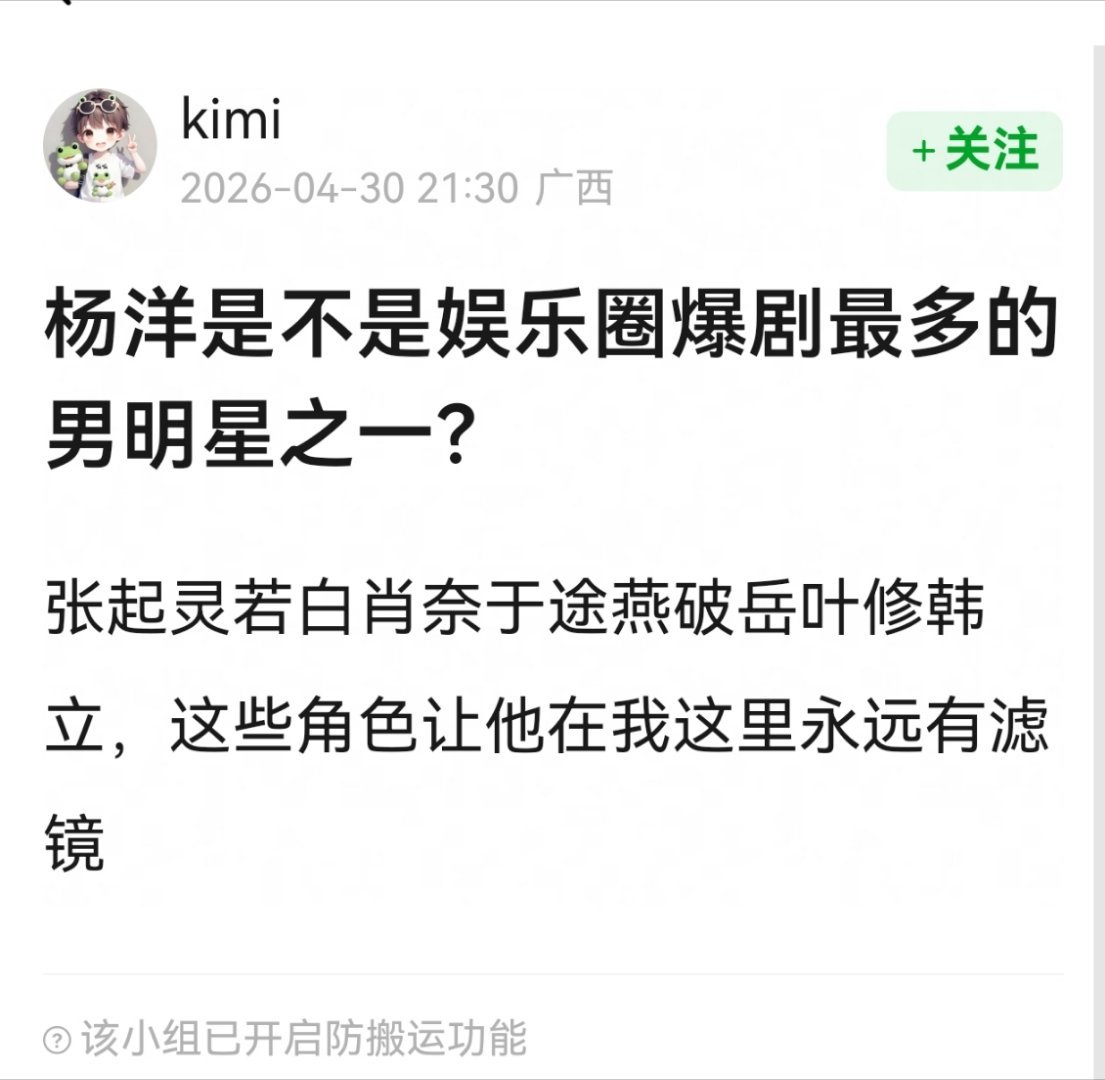 网友热议，杨洋是不是娱乐圈爆剧最多的男明星之一？ 