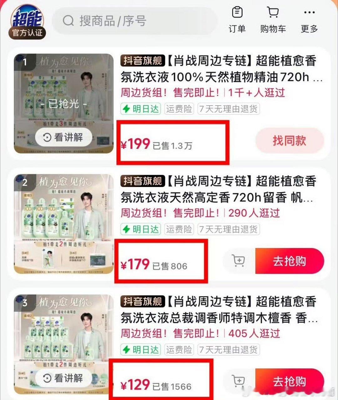 肖战官宣超能全球品牌代言人，顶级星光国民品牌强强联合 开售10分钟，🍑和🫘官