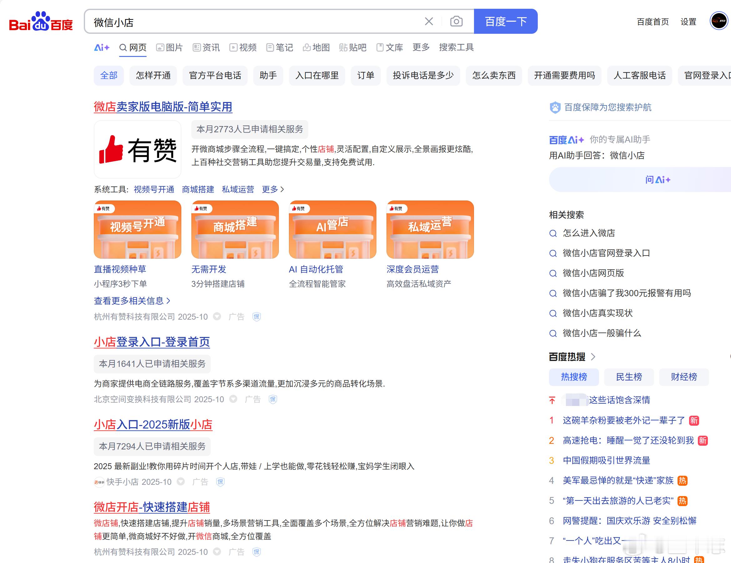 百度彻底废了。想搜微信小店登录网址，首屏结果全是广告，一个能用的都没用。用另一个