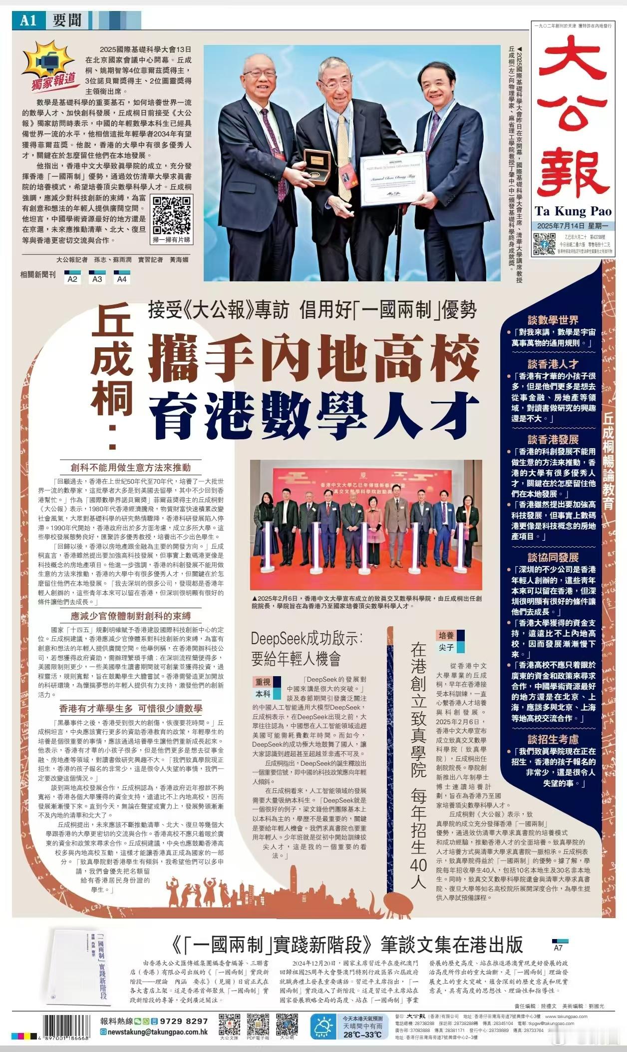 丘成桐批香港早期数码港更像是科技概念的房地产项目 香港科创不能用做生意的方法来推
