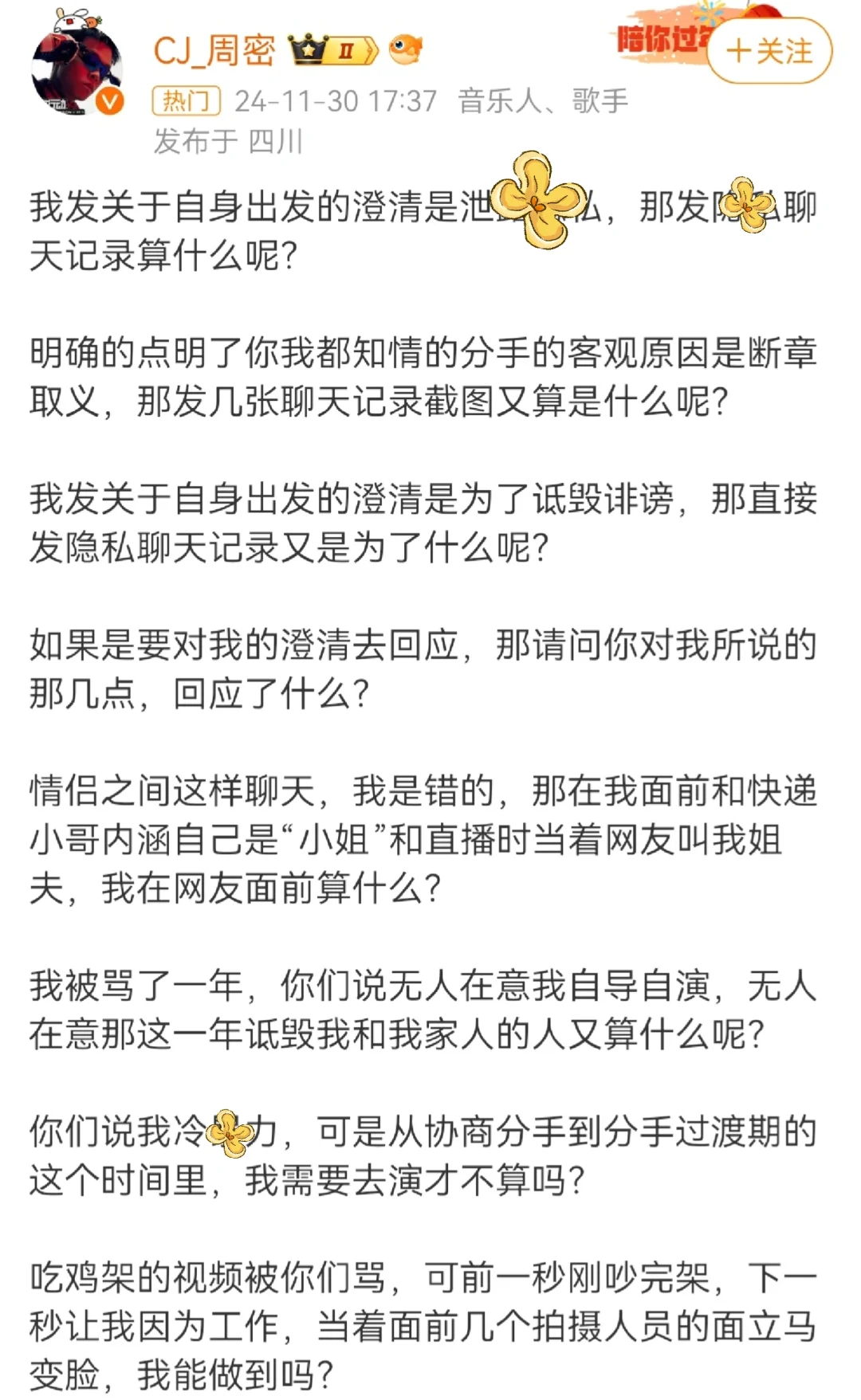 周密晒聊天记录再回应