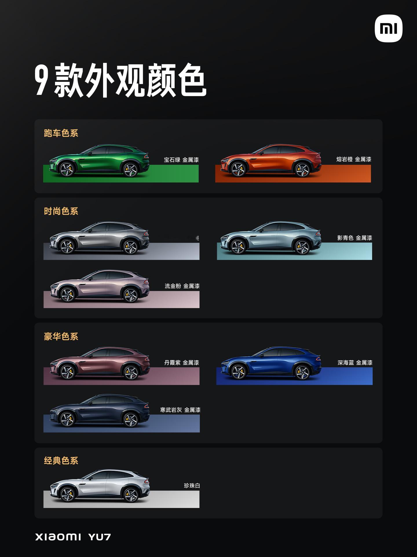 小米YU7 终于来了：25.35万起！九款外观配色，四款内饰配色。免费送Napp