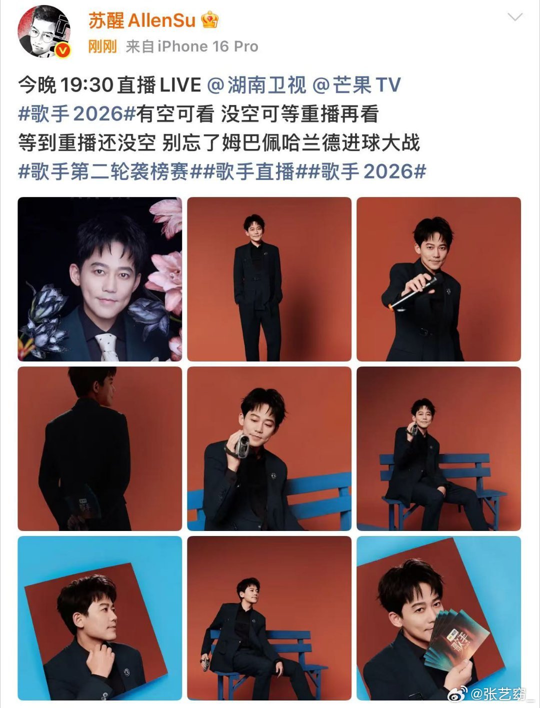 苏醒歌手直播前不忘世界杯笑不活了，苏醒心里装着两件大事：歌手竞演和世界杯球赛，宣