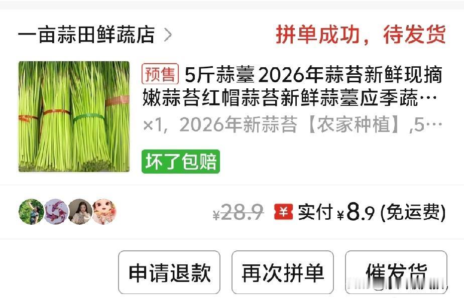 这几天看到拼多多上蒜苔又开始大量上市了，前几天还十几块钱五斤呢，这两天就降到十元