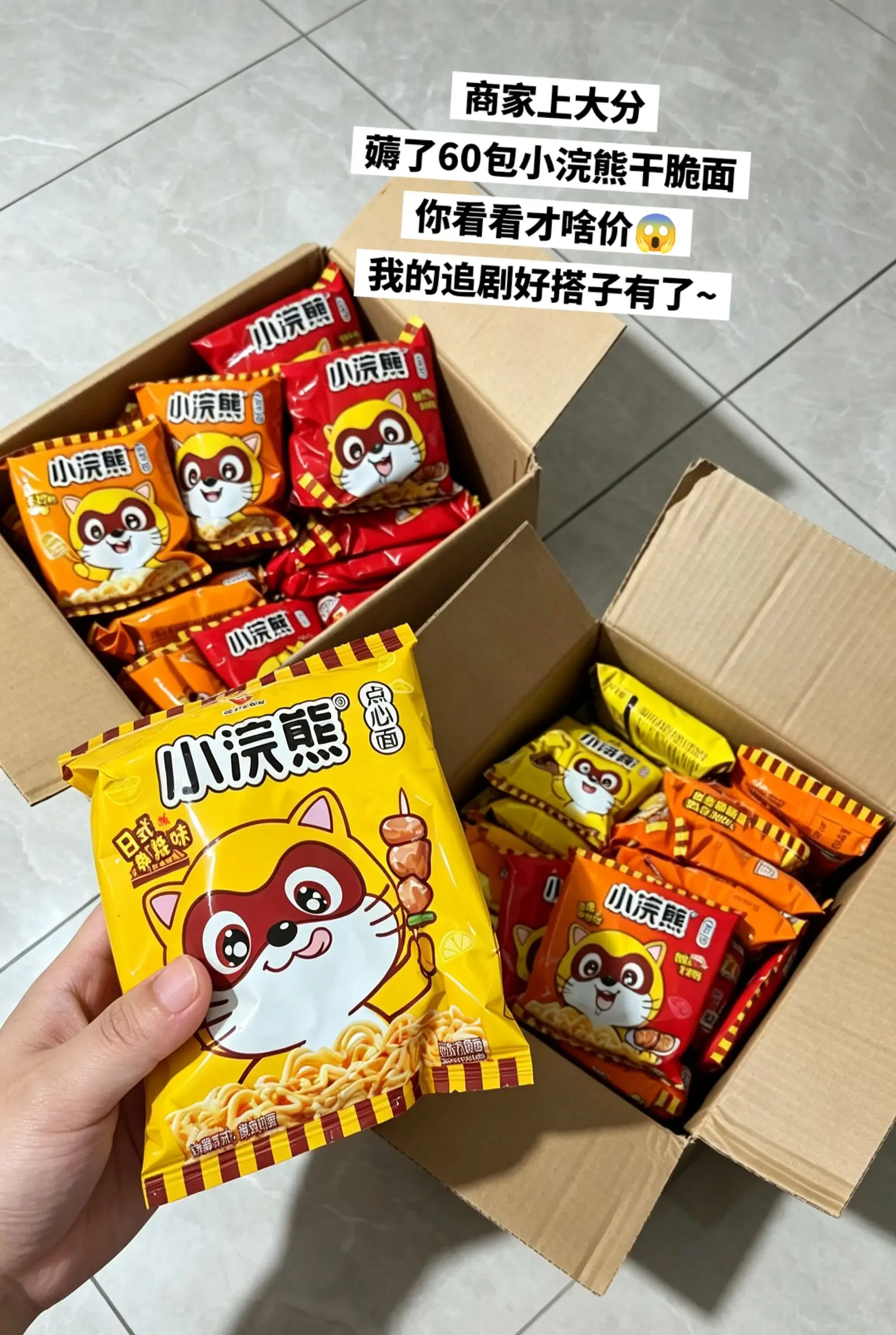 小浣熊干脆面破价啦，快来薅羊毛。