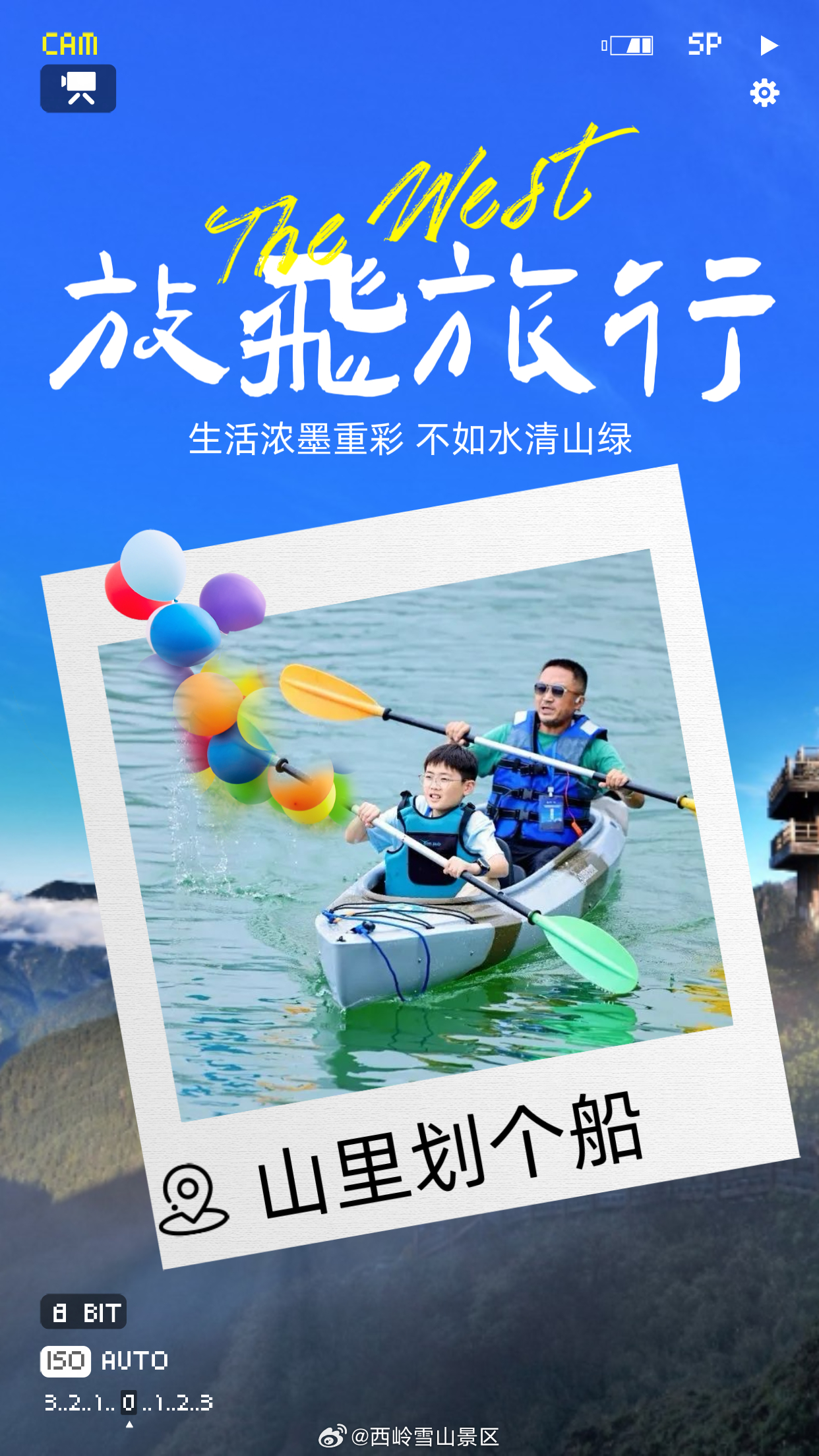 🌊 这个周末，来山里划船喽！谁说山里只能爬山？西岭雪山海拔2250米的映雪湖水