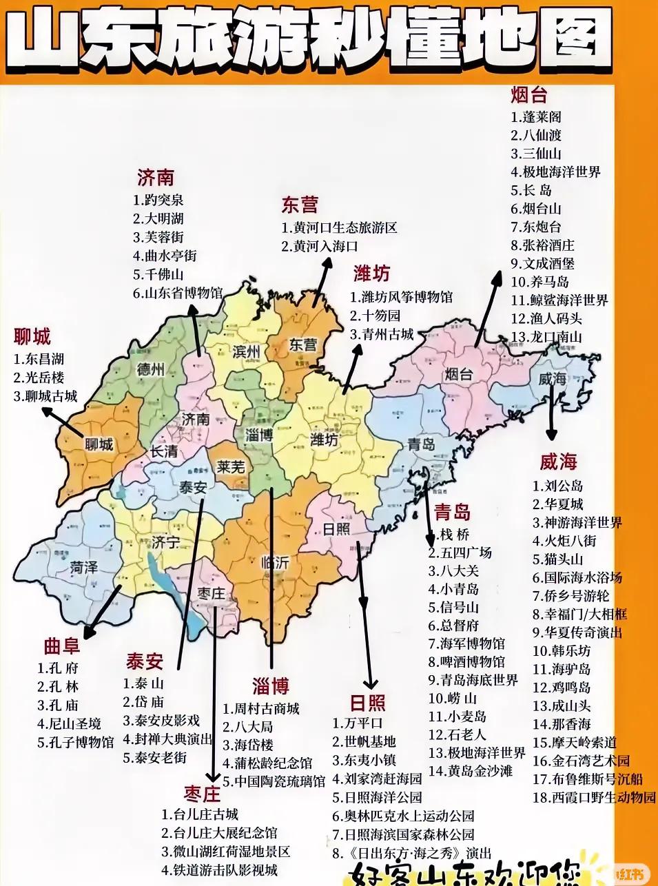 到山东旅游60岁以上景区门票免费了，根据2025年最新政策，山东省自2025年起