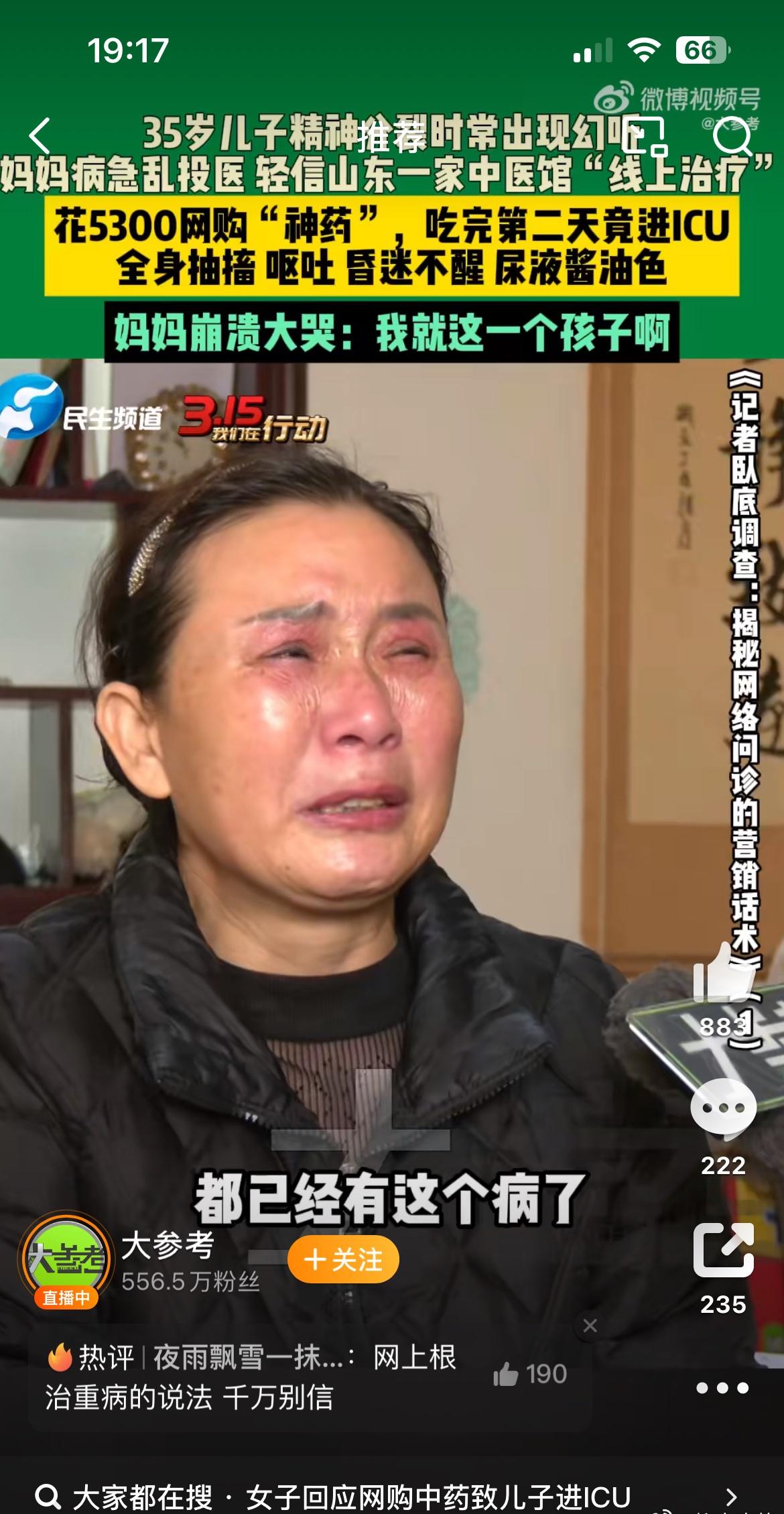 母亲为了救儿子网购中药，儿子吃后昏迷…蛮惨的。仔细观察她的人中，特别浅，这种人中