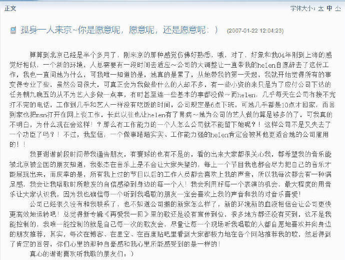 张杰曾为前经纪人发声 网友晒出了张杰2007年的博客，里面他感慨前经纪人Hele