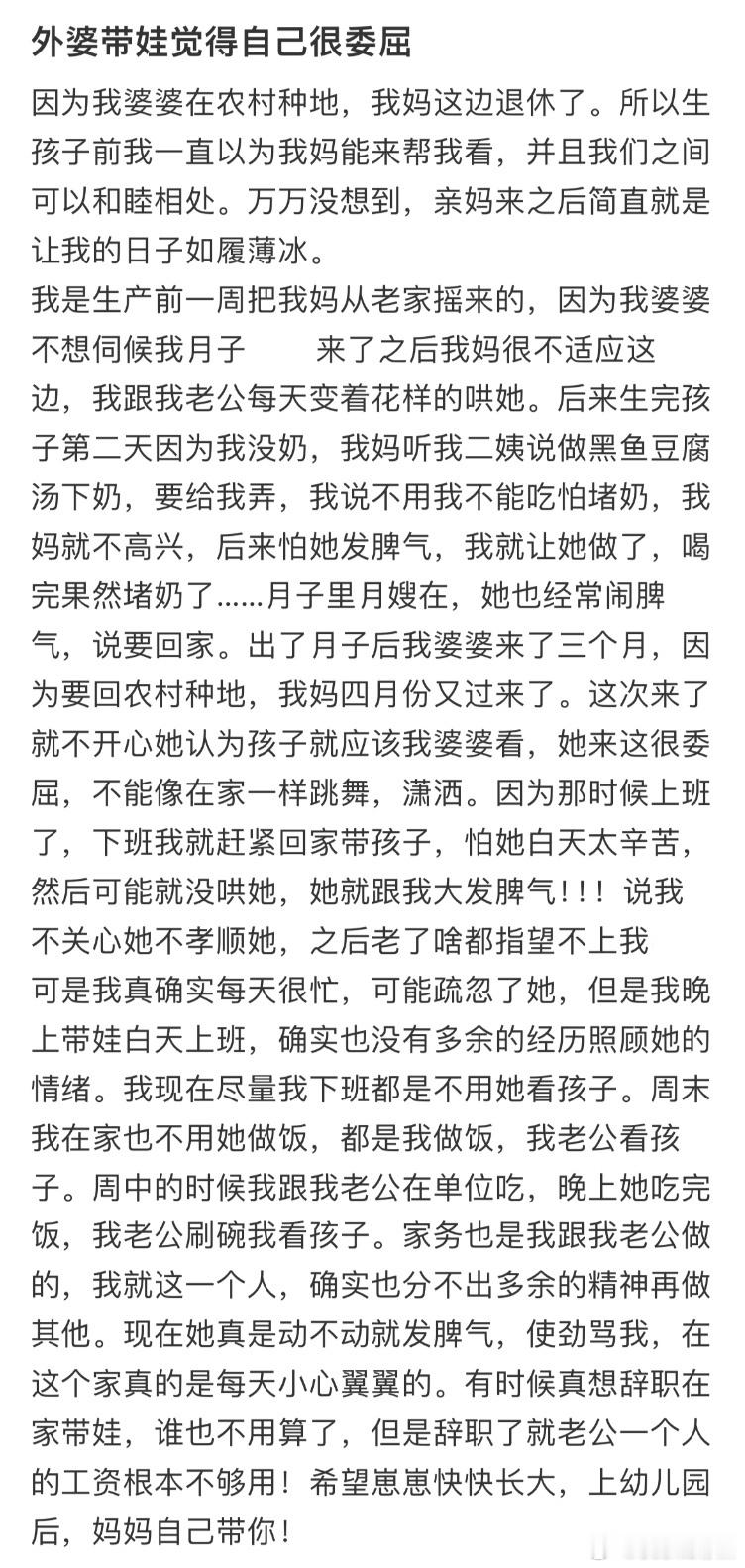 外婆带娃觉得自己很委屈 ​​​