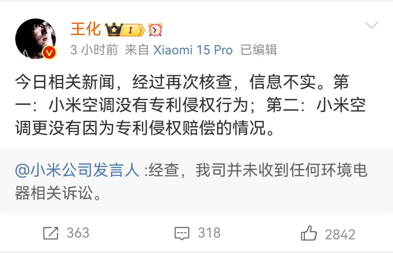 董明珠爆小米空调专利侵权赔了50万   小米空调还是卖的太好了[笑cry] 