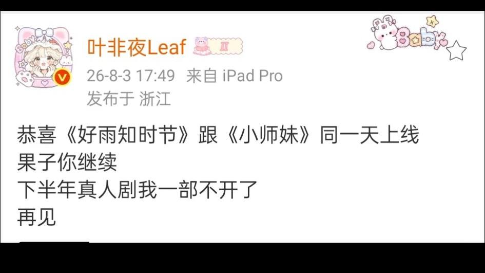 叶非夜好厉害，敢跟红果叫板了[偷笑]
不愧是短剧圈的“于正”
叶非夜的《好雨知时