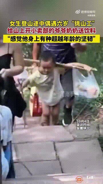 安徽黄山一名女子去齐云山游玩时，看见一个6岁的“挑水工”，他挑着扁担，左右两边分