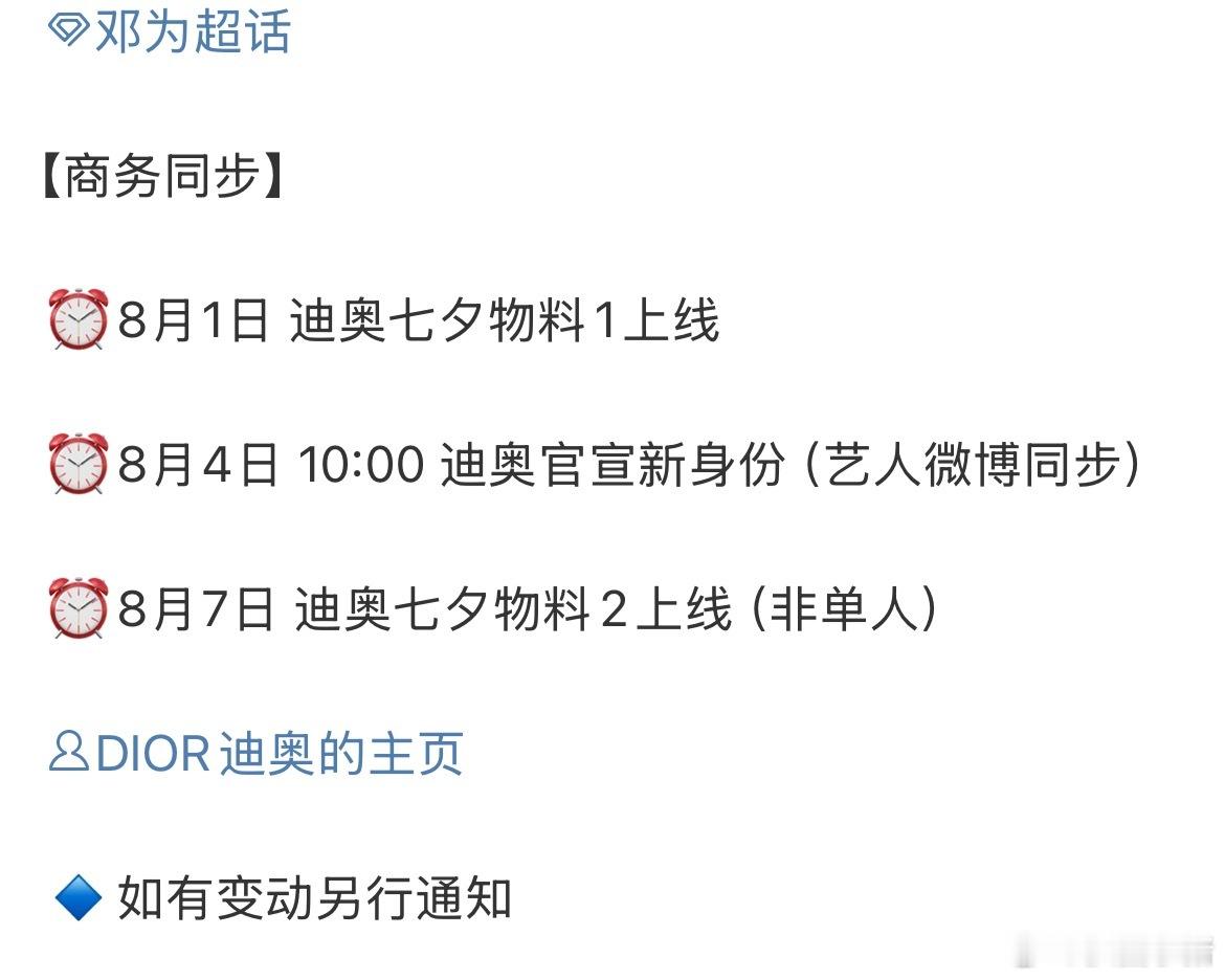 邓为迪奥要官宣新身份了！！ ​​​