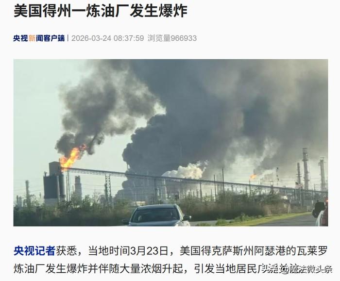 当地时间3月23日，美国得克萨斯州阿瑟港的瓦莱罗炼油厂突发爆炸，现场浓烟滚滚，这