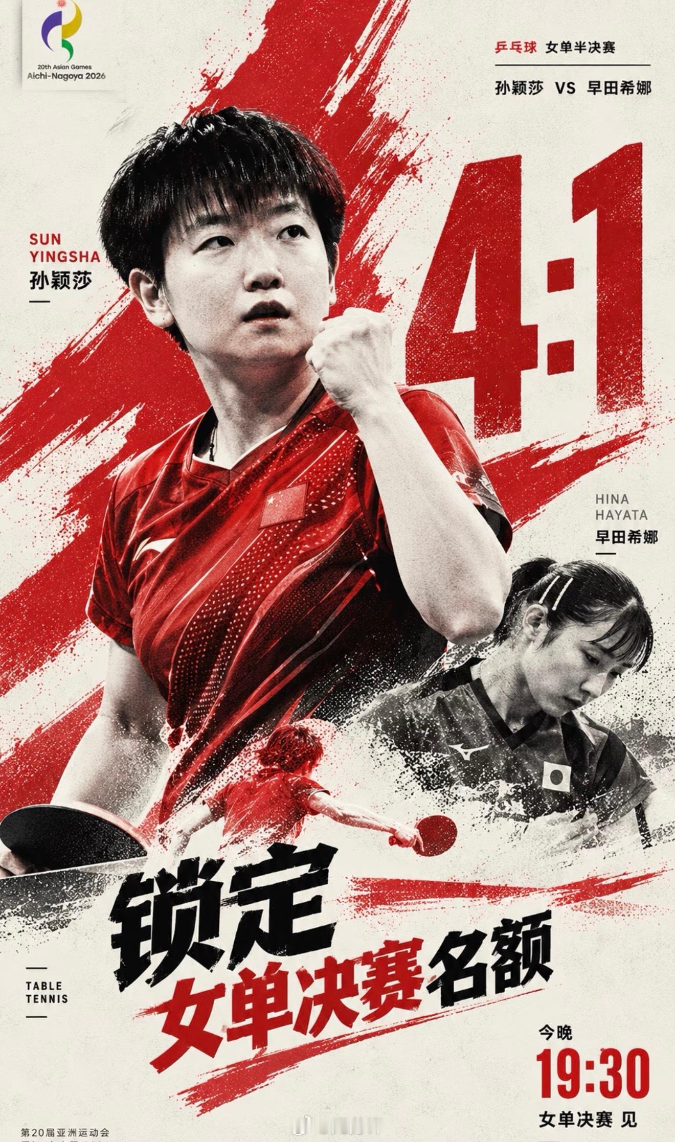 孙颖莎对早田希娜的优势，已经不太适合用“偶然”解释了。今天4比1再次取胜，孙颖莎