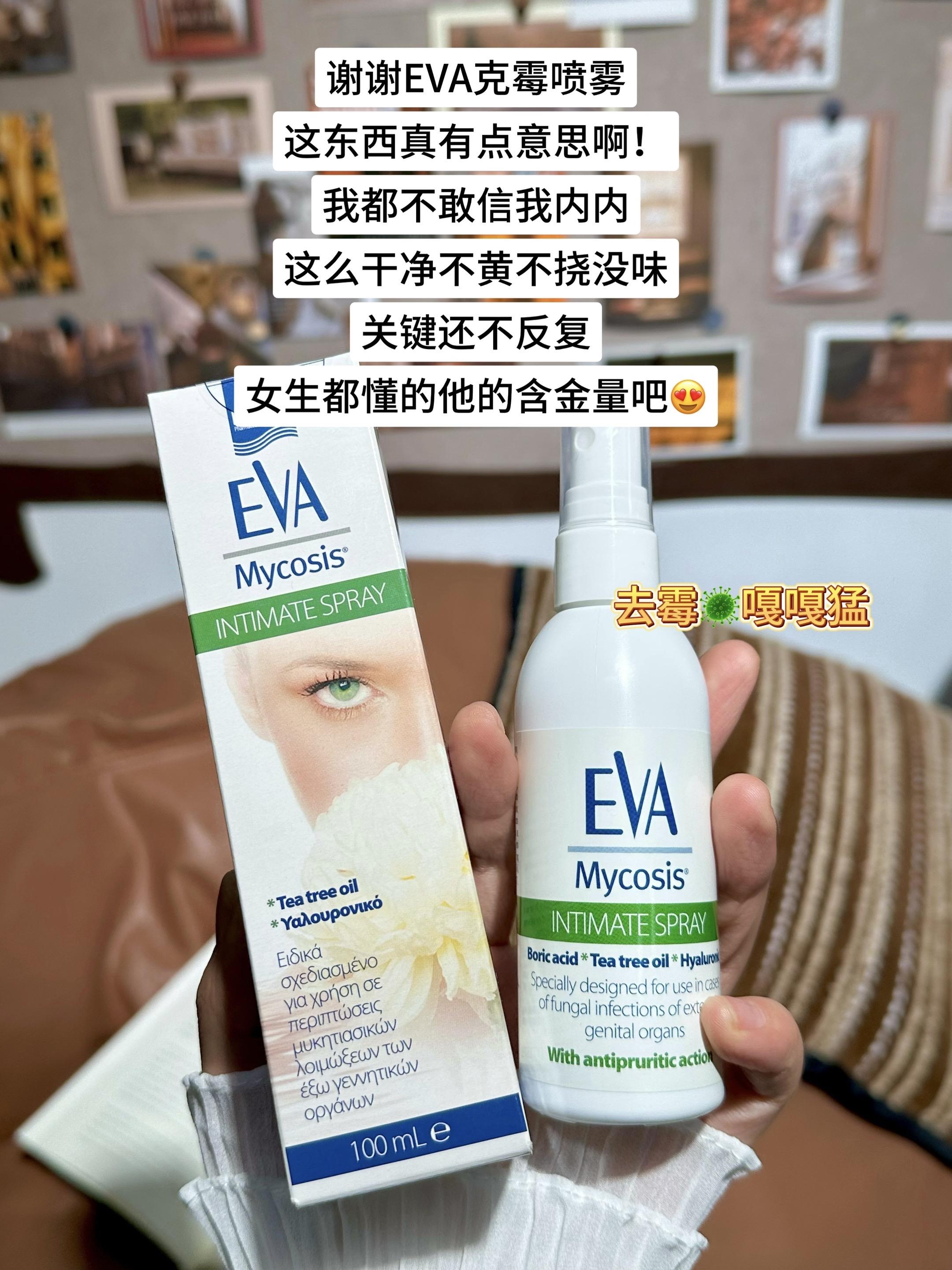 感谢eva舒缓喷雾！真的有点东西！
