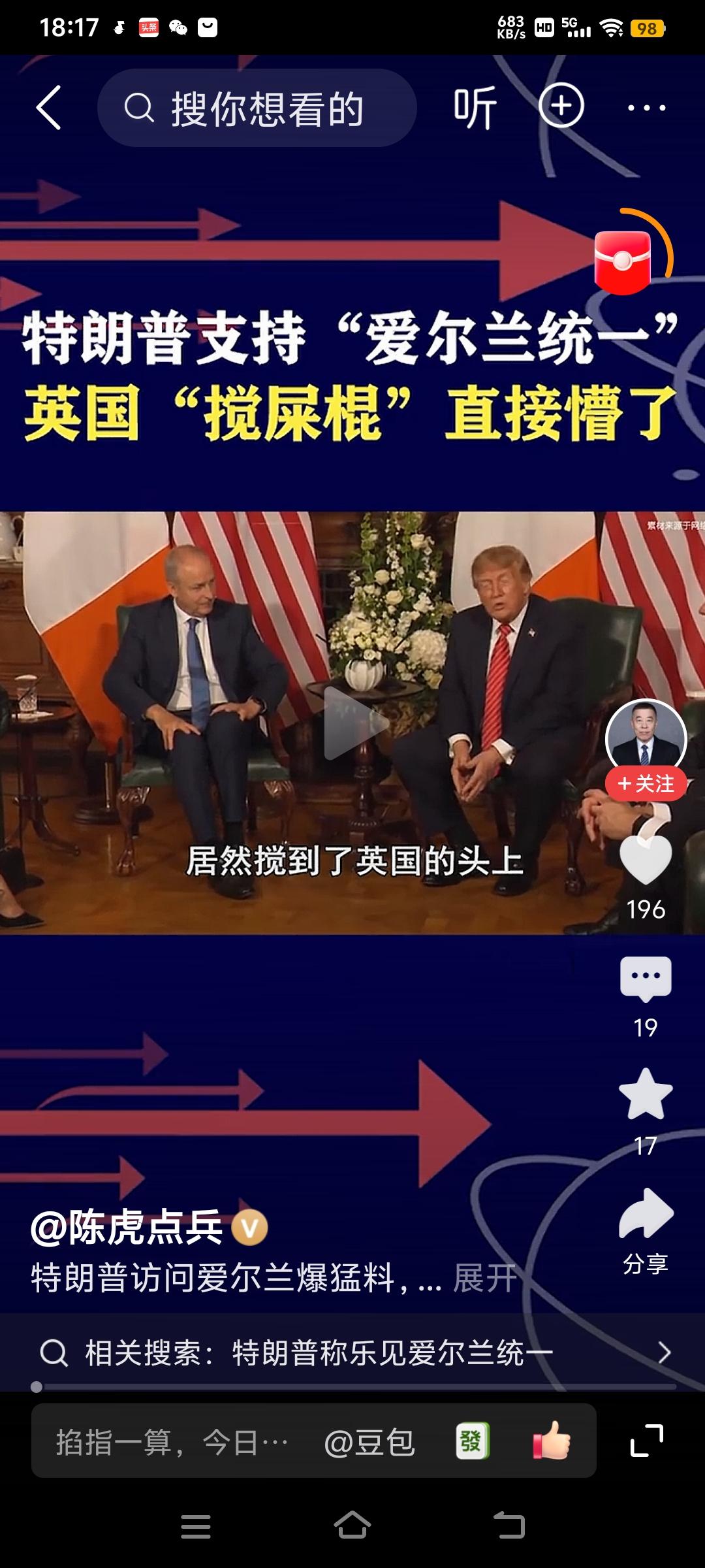 以前美国总统为了选票都拿中国台湾问题说事，如今特朗普为了选票只能选择拿英国的北爱