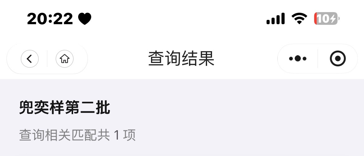 被邀请了