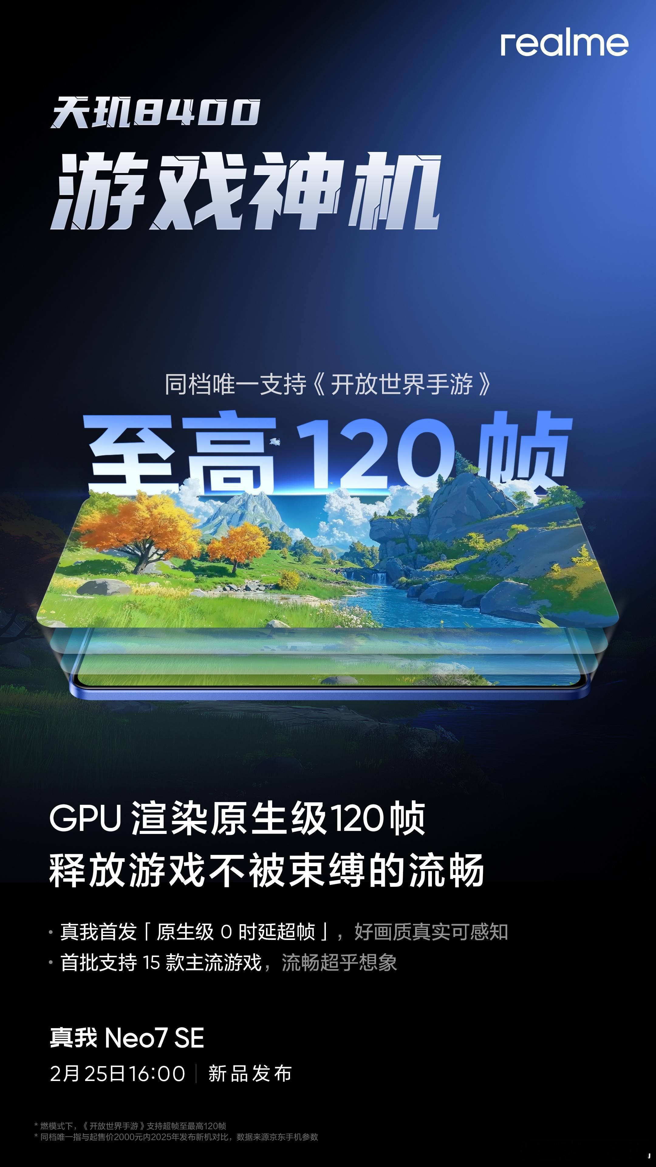 真我Neo7SE天玑8400游戏神机颠覆而来首发原生级0时延超帧，首批支持15款