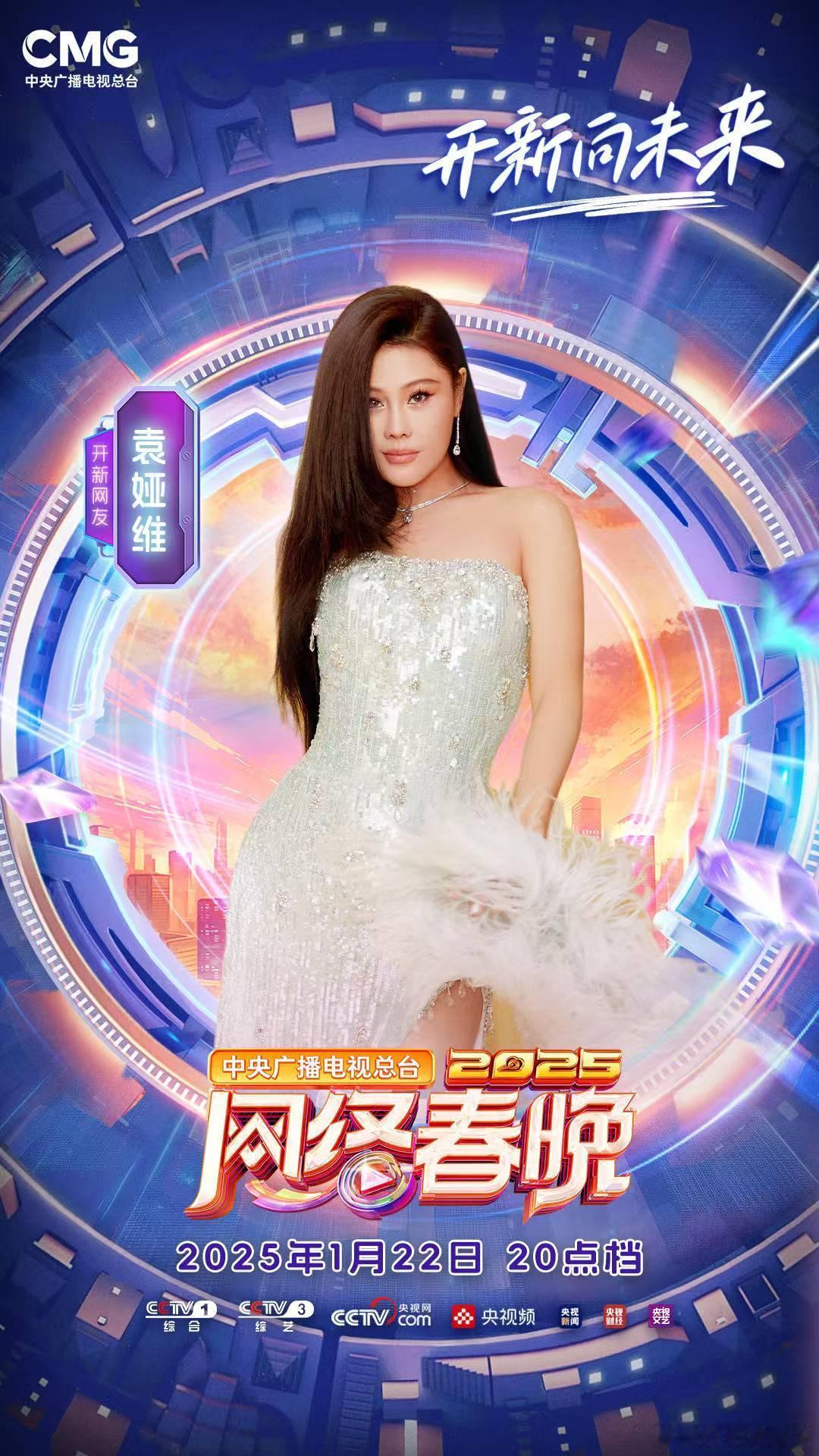 2025央视网络春晚全阵容  CCTV网络春晚 2025央视网络春晚全明星阵容，