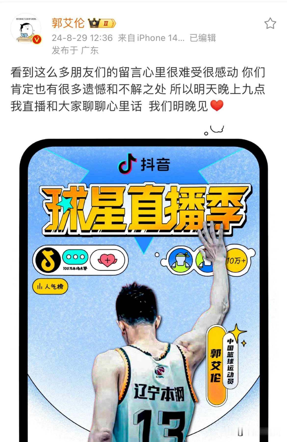 艾伦明晚九点将在dy直播
真性情的艾伦一定会告诉大家更多故事
#篮球热力一夏#