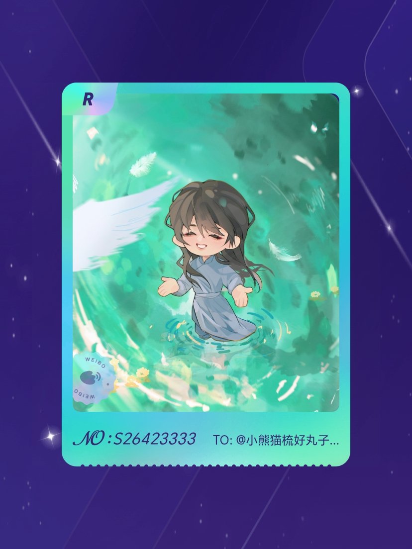 摩登兄弟[超话] 手气不错！我在摩登兄弟[超话]“凭风传语 岁岁安澜”活动中成功