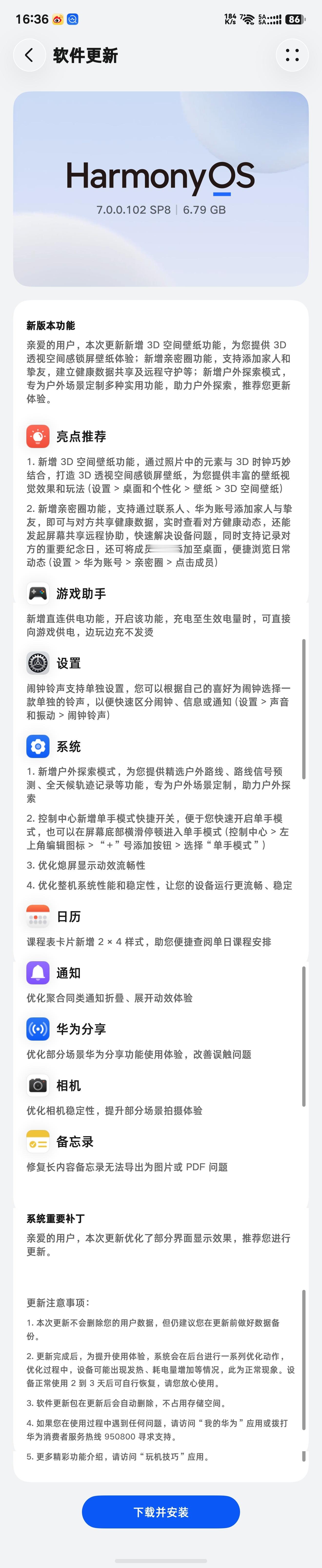 啥玩意，鸿蒙7.0.0.102 SP8版本来啦，6.79GB科技数码鸿蒙7华为