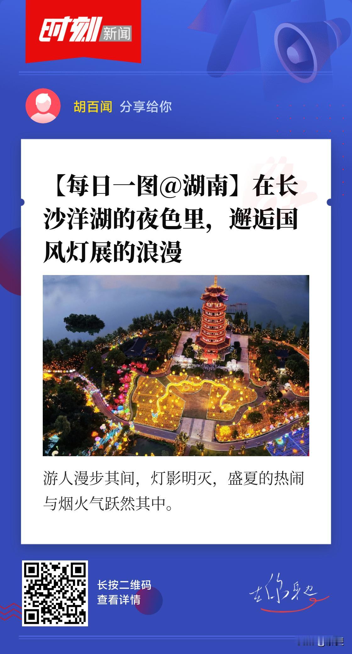 盛夏时节，长沙洋湖湿地公园迎来“侠耀星城”大型武侠主题灯展。从入口海洋长廊隧道那