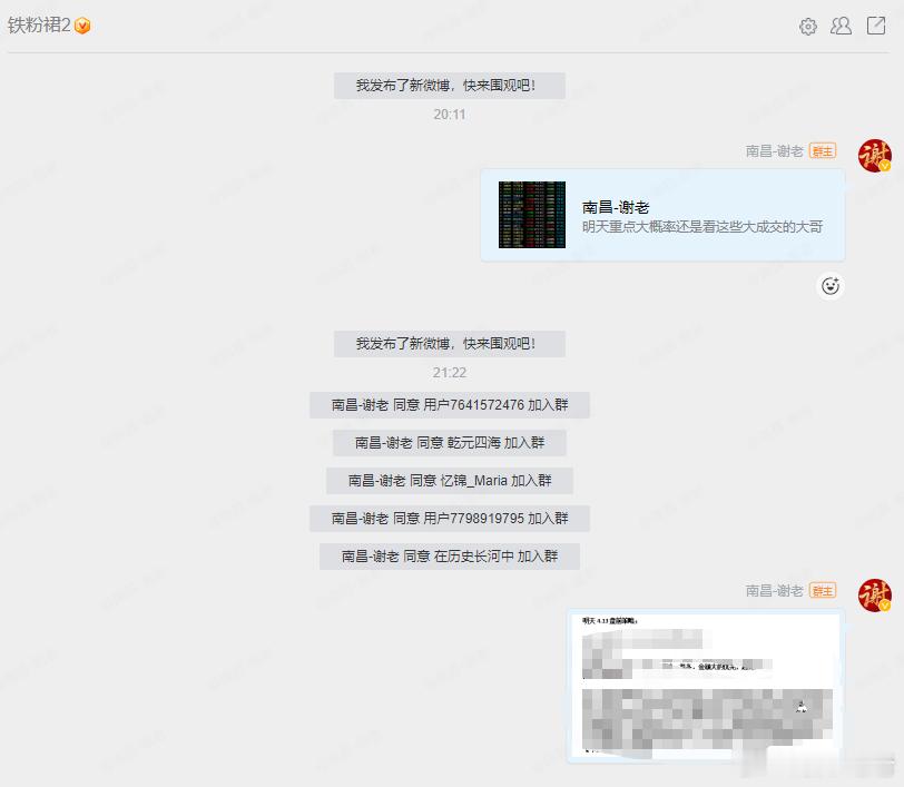 明天4.13盘前策略已经分享还有铁粉没加入裙的朋友自行申请就可以，不是铁粉的朋友