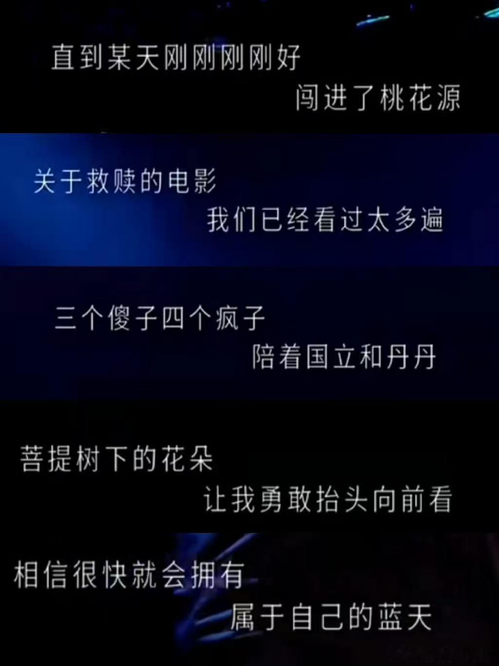 王传君歌词cue到了孟子义王传君歌词提到了桃花坞和孟子义王传君初舞台，歌词好好哭