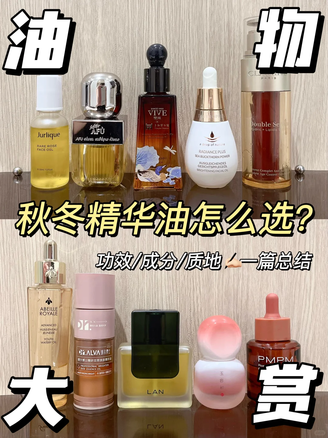 10支热门精华油！哪支才是本命精华油？