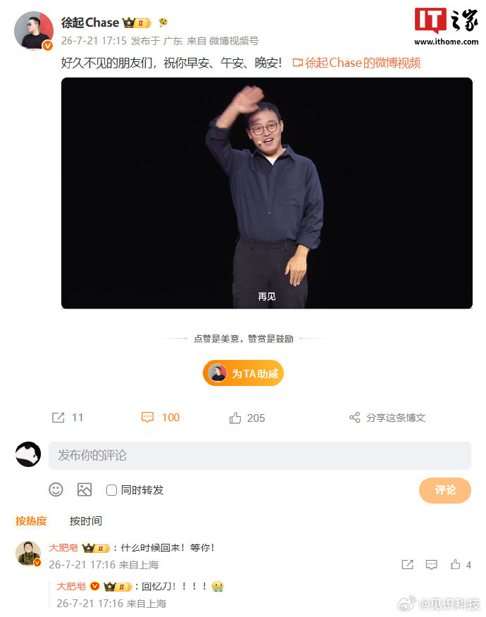 【realme 按下中国市场暂停键，真我副总裁发告别视频】7 月 21 日消息，