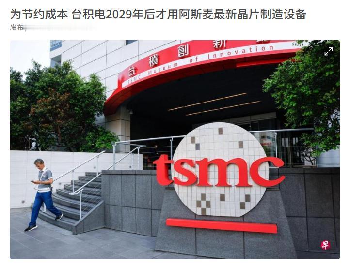 报应来了，台积电没钱买设备了！
 
4月23日台湾传来一条大新闻，台积电为了节省