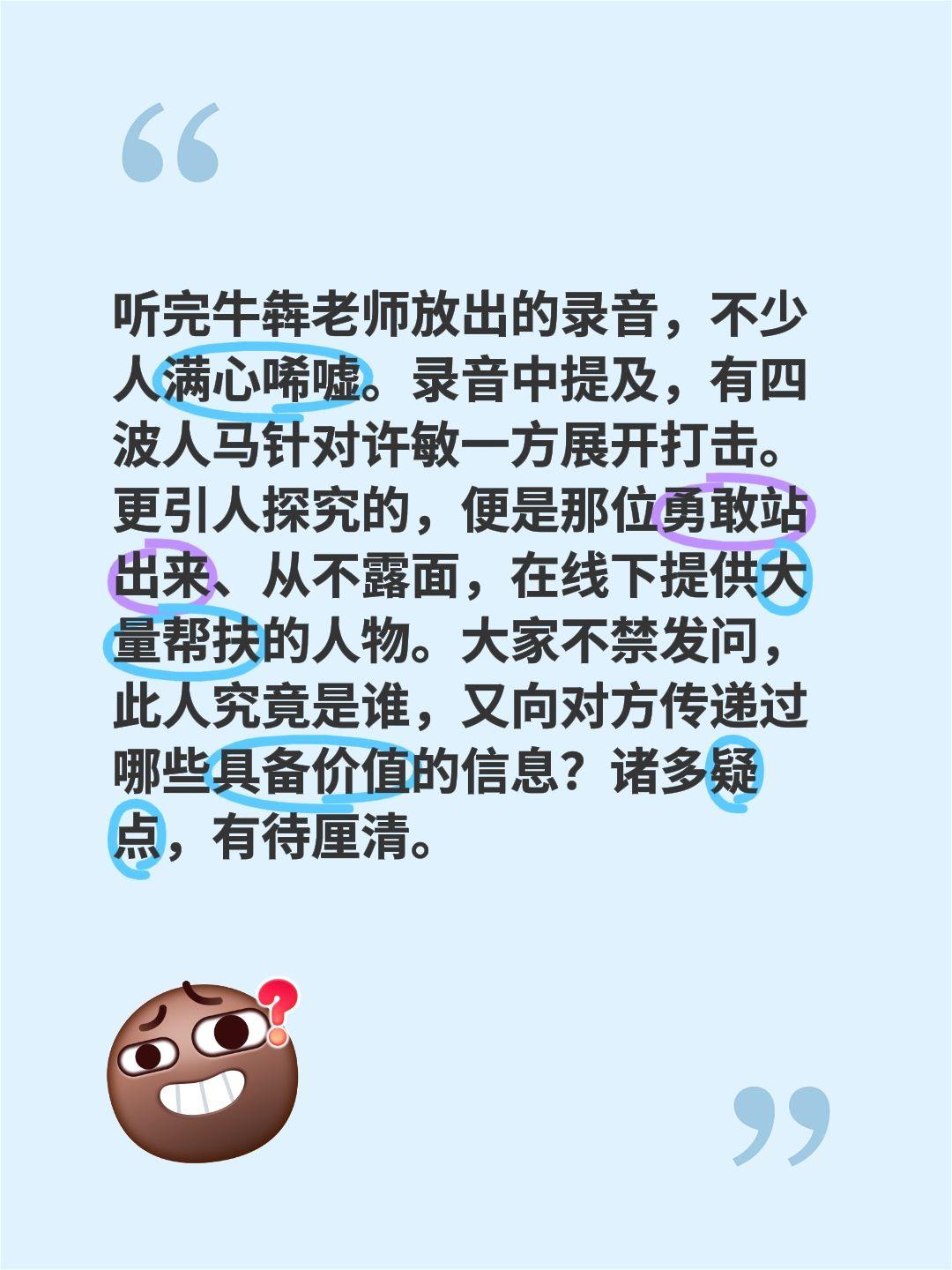 这个重要人物是谁？听完牛犇老师放出的录音，不少人满心唏嘘。录音中提及，有四波人马