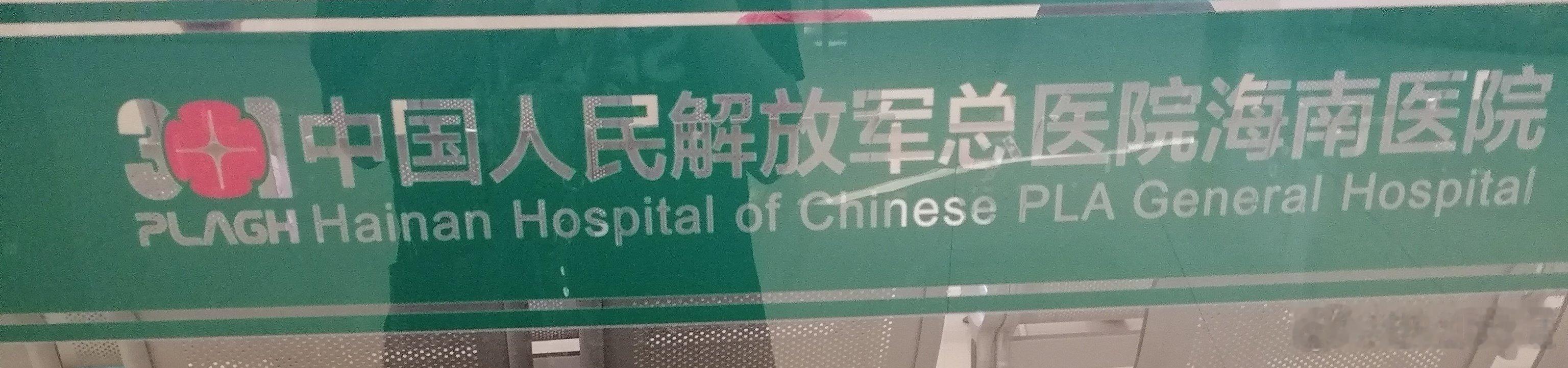 又是带家人办理住院的一天生活手记 ​​​