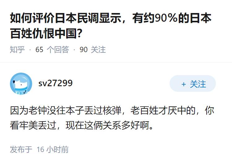 如何评价日本民调显示，有约90％的日本百姓仇恨中国？