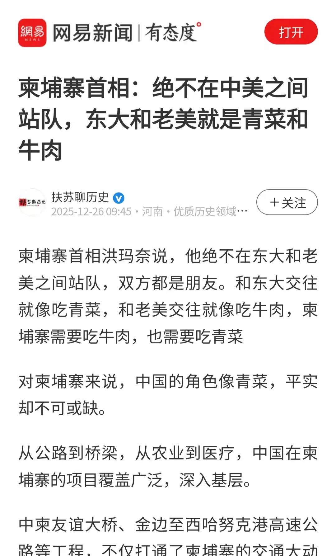 凭什么我们是青菜，而美国是牛肉？

柬埔寨首相洪玛奈的这个比喻，实际上还是表示了