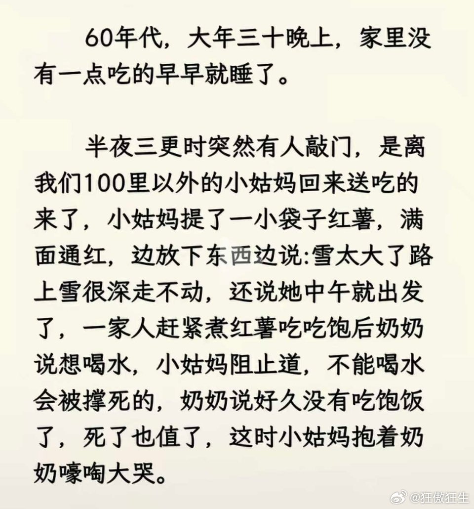 过去的苦日子…… 