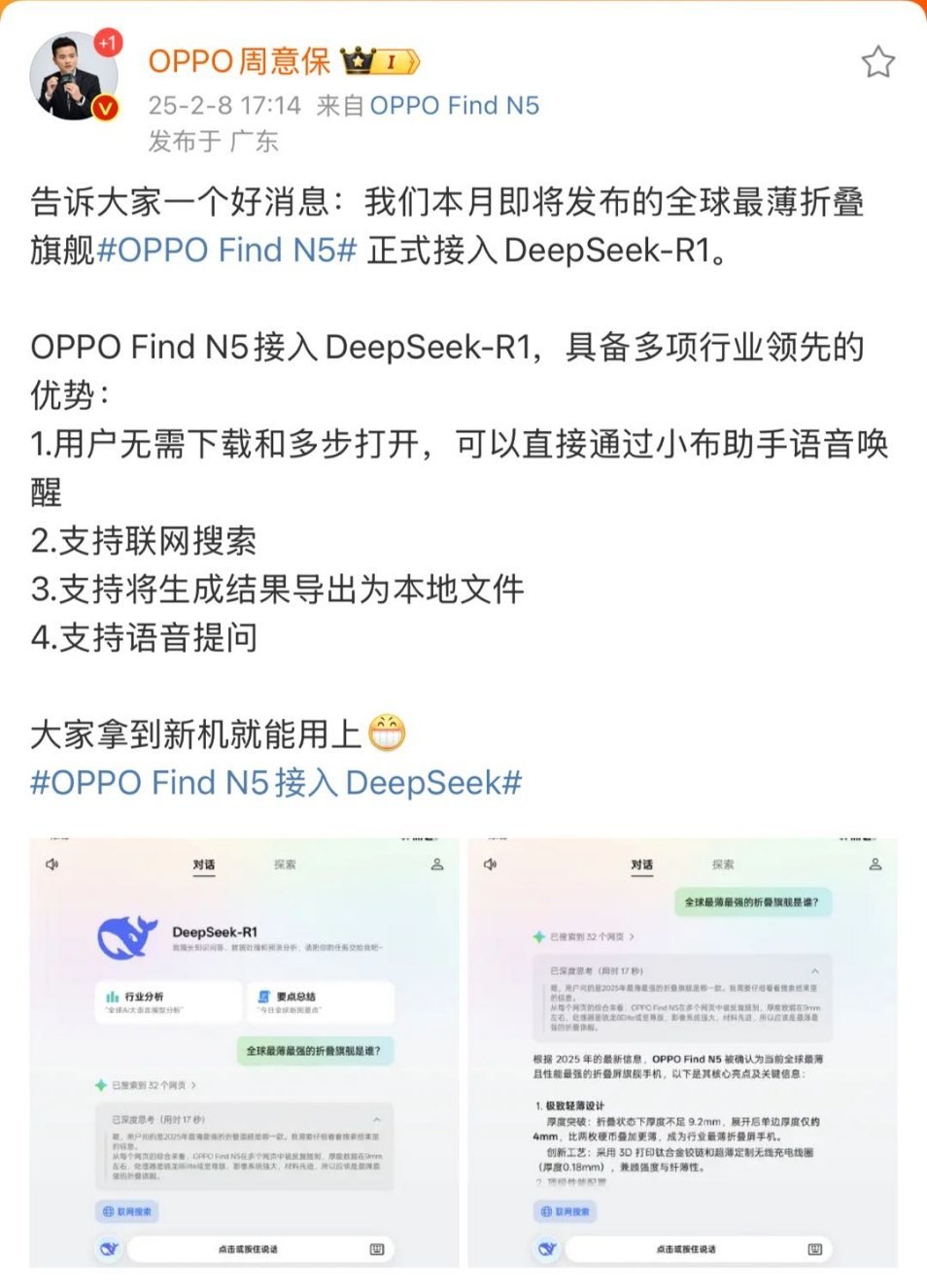 OPPO，又一家选择接入DeepSeek的厂商[笑而不语] 