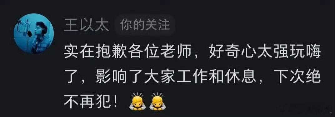 王以太被披哥工作人员吐槽 王以太在《披荆斩棘2026》录制期间，因在化妆室吹笛子