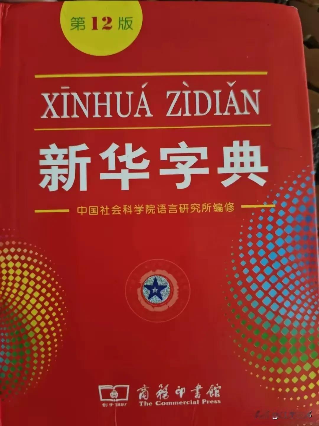 要警惕这样的“文化渗透”！
一边国家鼓励生育三胎，一边字典里却写着“孩子小，成了