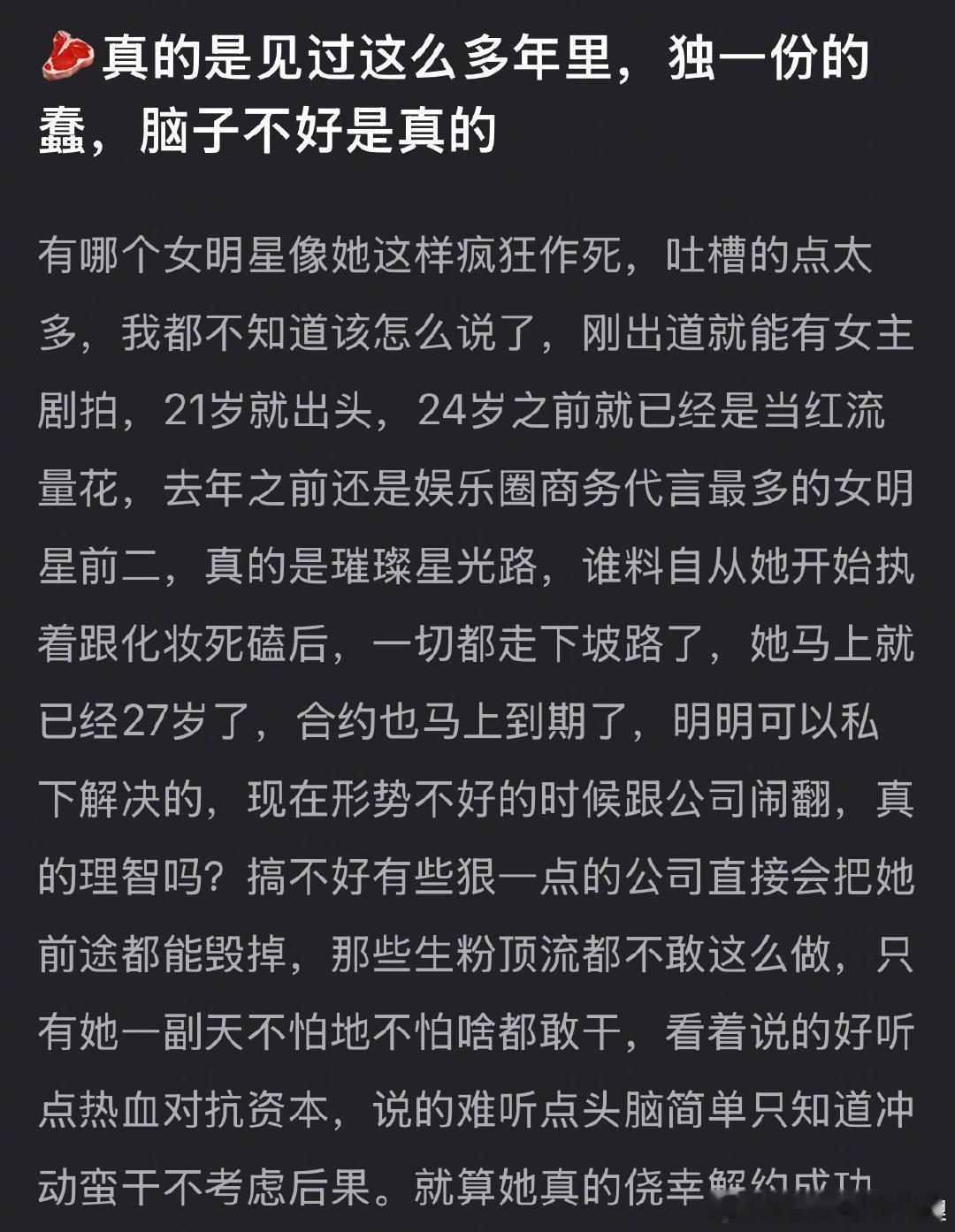 说蠢甚至“热血”[吐]听起来都更像为自我中心自私傲慢死要钱开脱.不过那倒不是独一