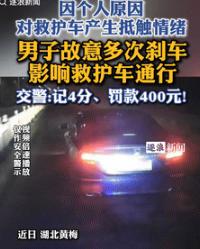 这就是在作死！9月17日湖北黄梅，一男子开车时见后方来了辆救护车，本以为他会选择