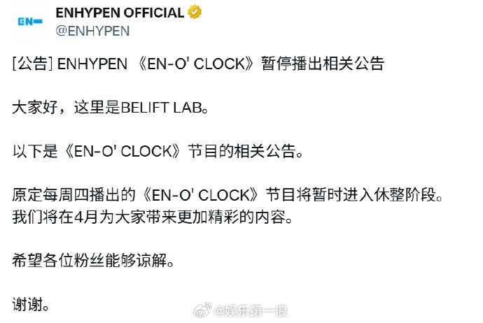 ENHYPEN团综暂停播出 ENHYPEN团综暂停播出。 